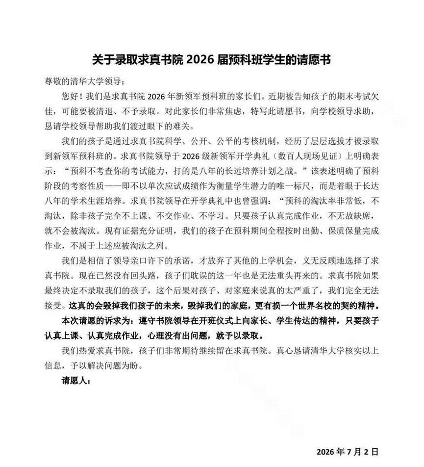 清华“丘班”,爆出大瓜