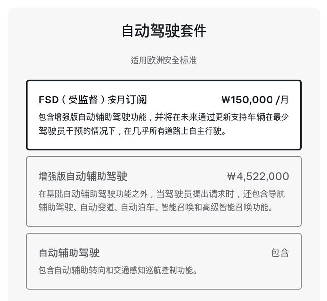 特斯拉亚洲首个 FSD 订阅价格正式确认，729 元/月！