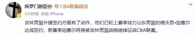 吉林男篮完成重要引援!单场38+4超级后卫正式加盟,能否率队冲击季后赛?