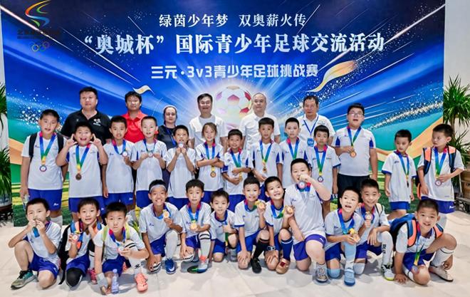 2026奥城杯国际足球交流活动如火如荼进行中