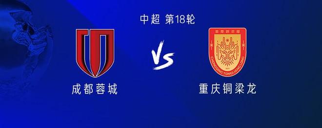 成都vs铜梁龙：4外援PK3外援，韦世豪首发，向余望替补