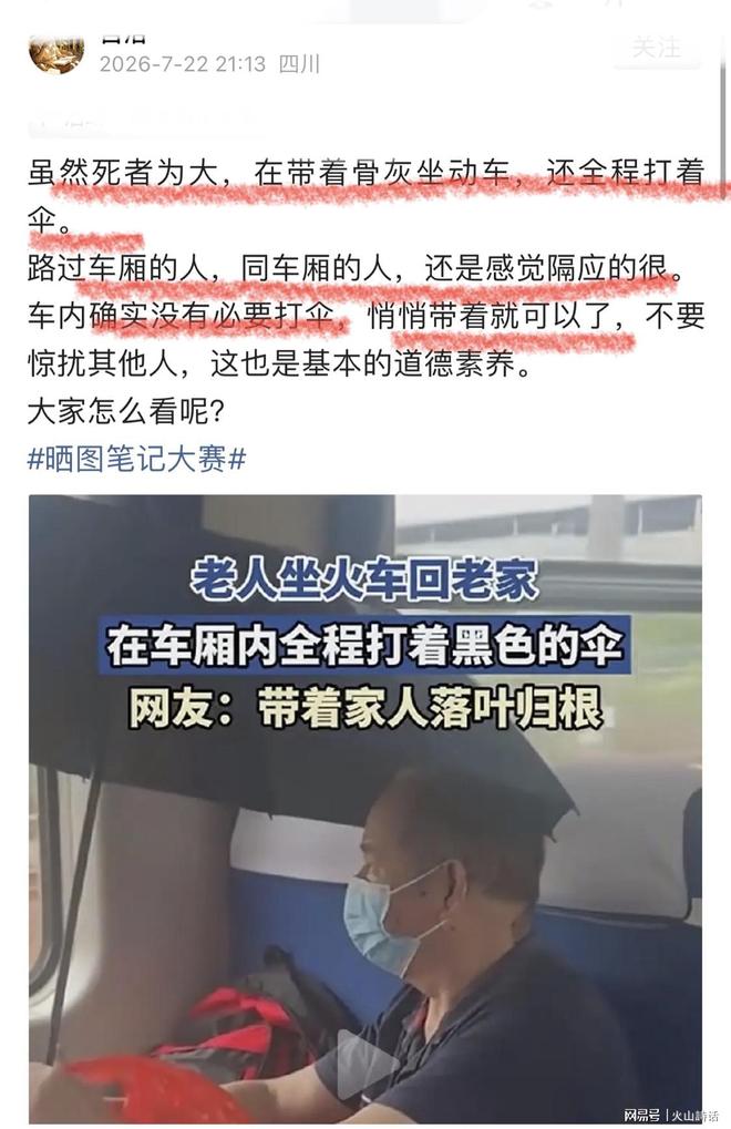 膈应啊！一老人带着逝者骨灰乘动车返乡，全程在车厢撑着一把黑伞，引发热议