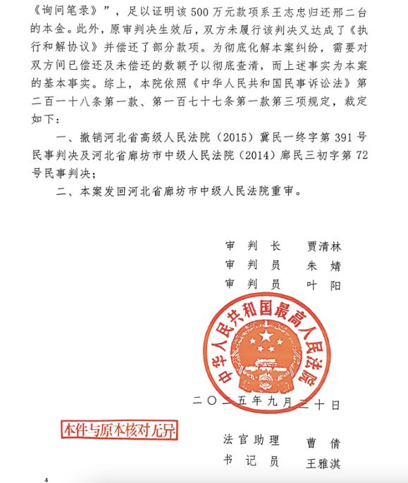 男子称归还3千多万后，5千万原始借款仍被要求还4980万本金，河北高院开庭审理此案