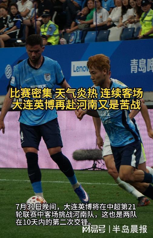 大连英博再战河南又是苦战