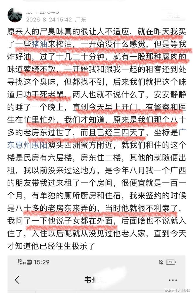 原来是尸臭！惠州一出租房悲剧：租客炸猪油闻到腐臭味，以为死老鼠，天亮才知房东已离世数日
