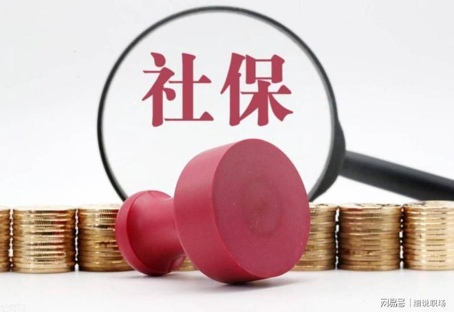最扎心的不是失业，是社保年限从15年涨到20年