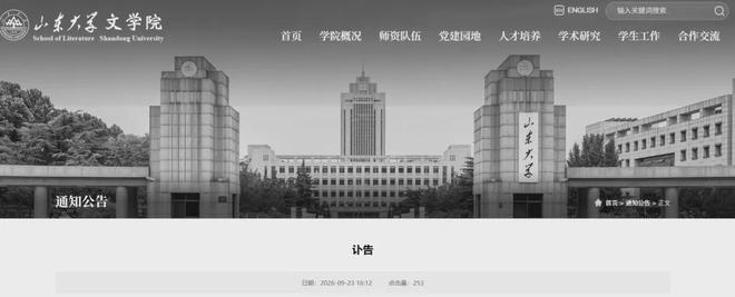 高校突发讣告，学院官网变黑白