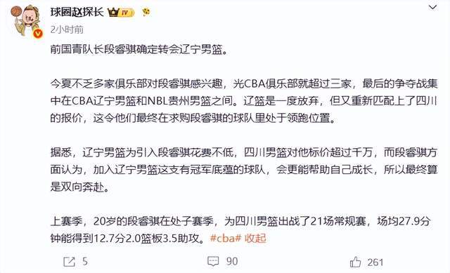 曝段睿骐加盟辽宁男篮！上赛季场均12分4助2板，刘子庆要打造未来