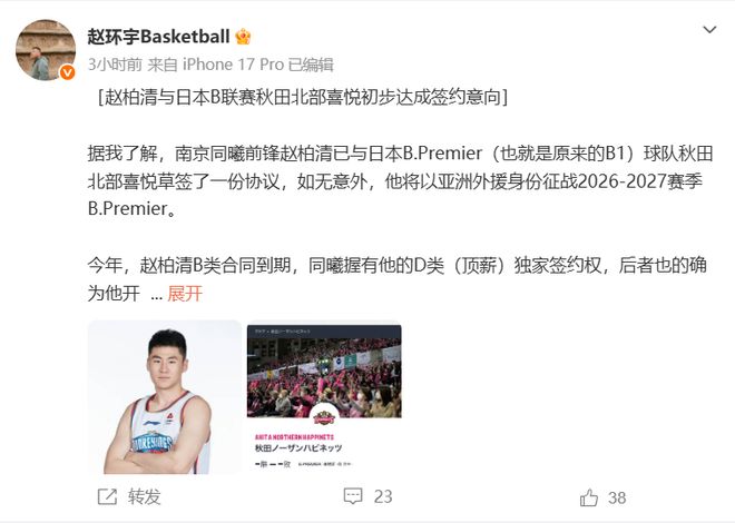 CBA3消息!赵柏清签约日本联赛,南京同曦顶薪锁定郭昊文,吉林战胜辽宁!